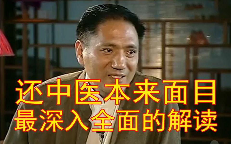 所谓中医科学化，变成了用西医的理念改造中医，两个体系互相尊重各自发挥所长不是很好吗？（王鲁湘对话关庆维）-齐物书舍