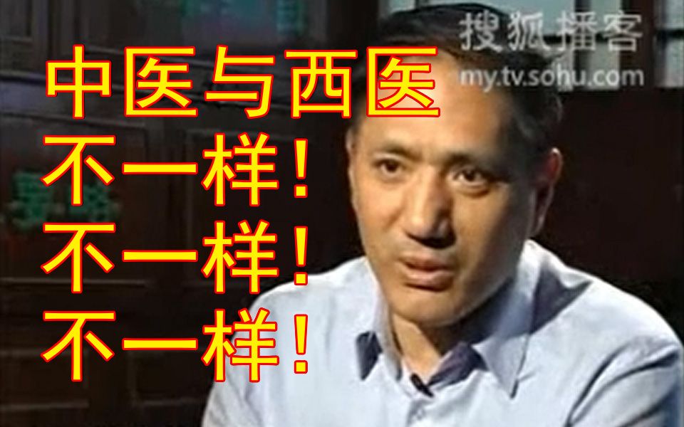 同仁堂关庆维：中医与西医是两套完全不同的生命认知体系-齐物书舍
