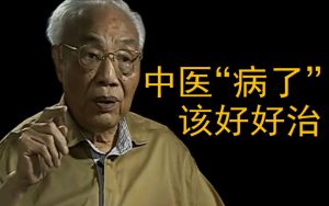 颜德馨:现在都是中医西化了,西化都化没啦-齐物书舍