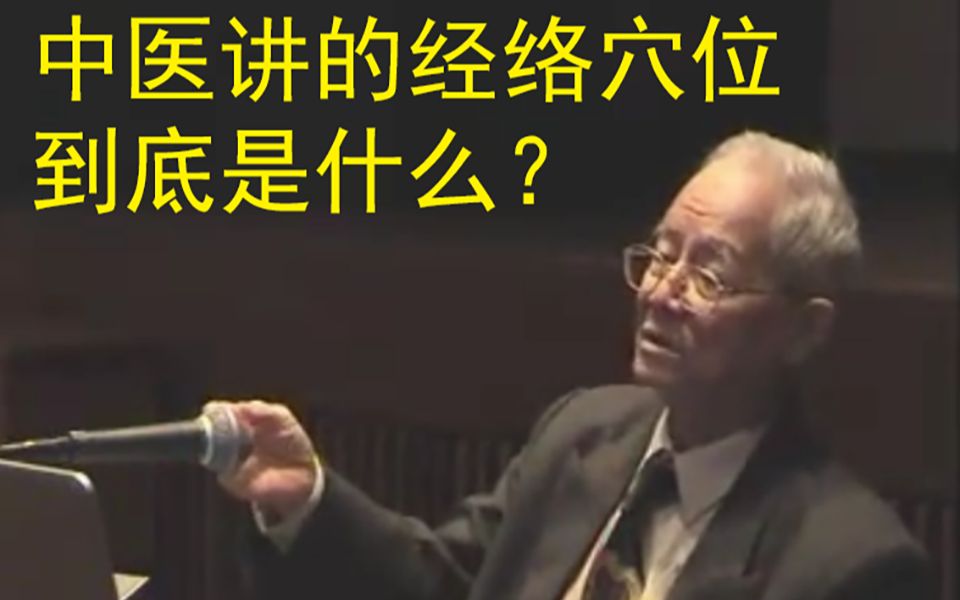 邓铁涛以自己亲眼见证的气功实验，讲述中医里经络穴位到底是个什么-齐物书舍