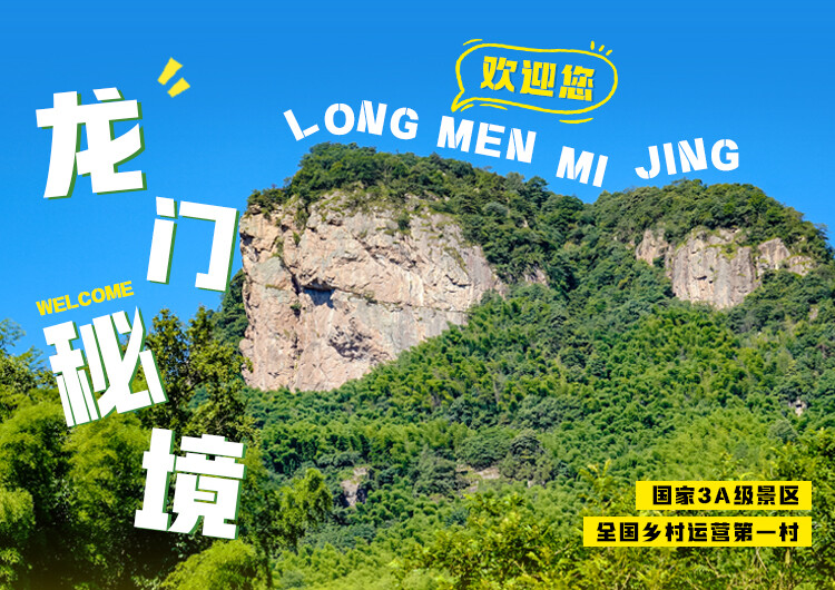 幻灯片-龙门秘境