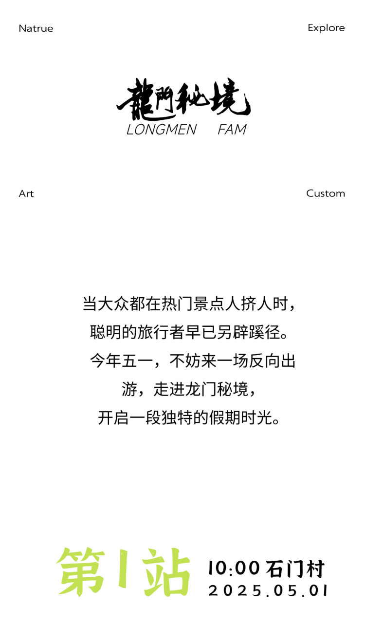 图片[1]-【青年旅社】3天2晚吃住全包一站式慢节奏旅行-龙门秘境