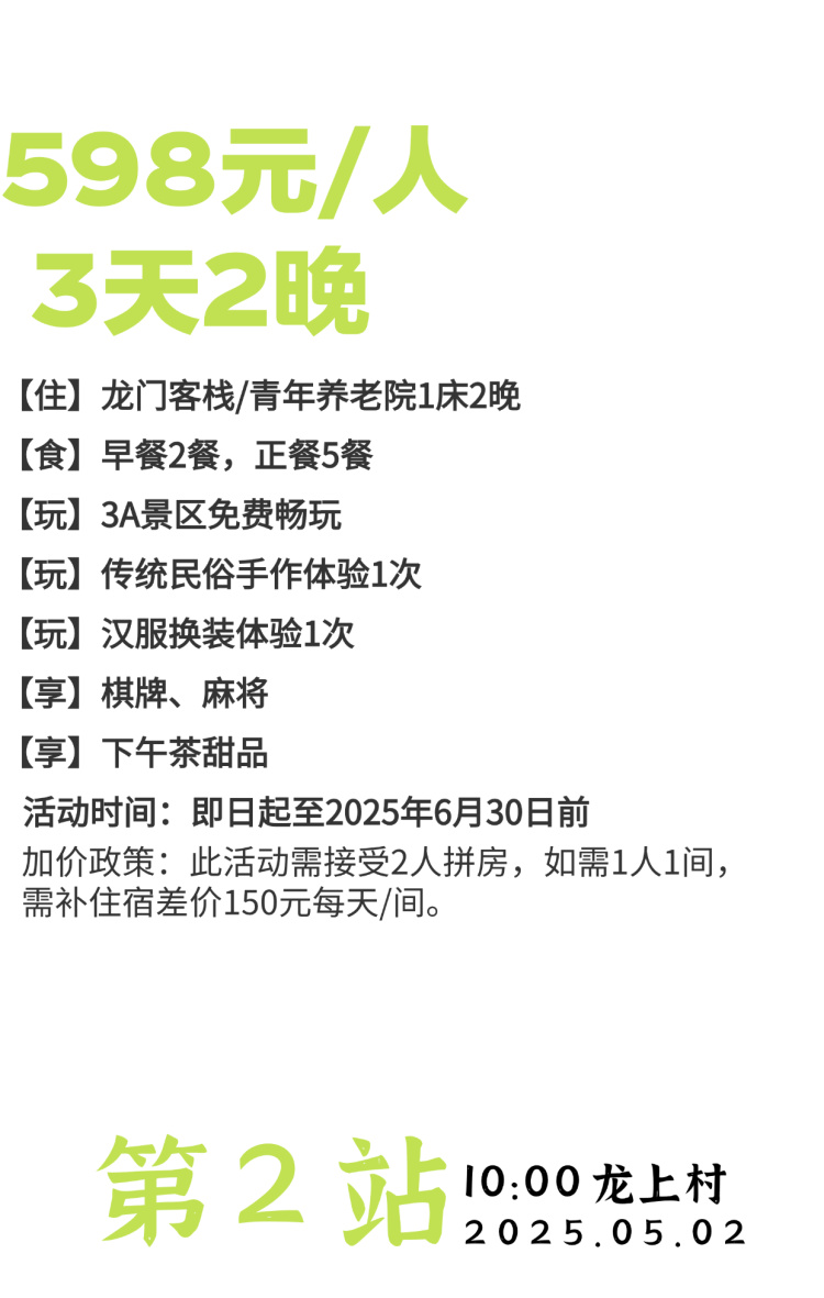 图片[7]-【青年旅社】3天2晚吃住全包一站式慢节奏旅行-龙门秘境