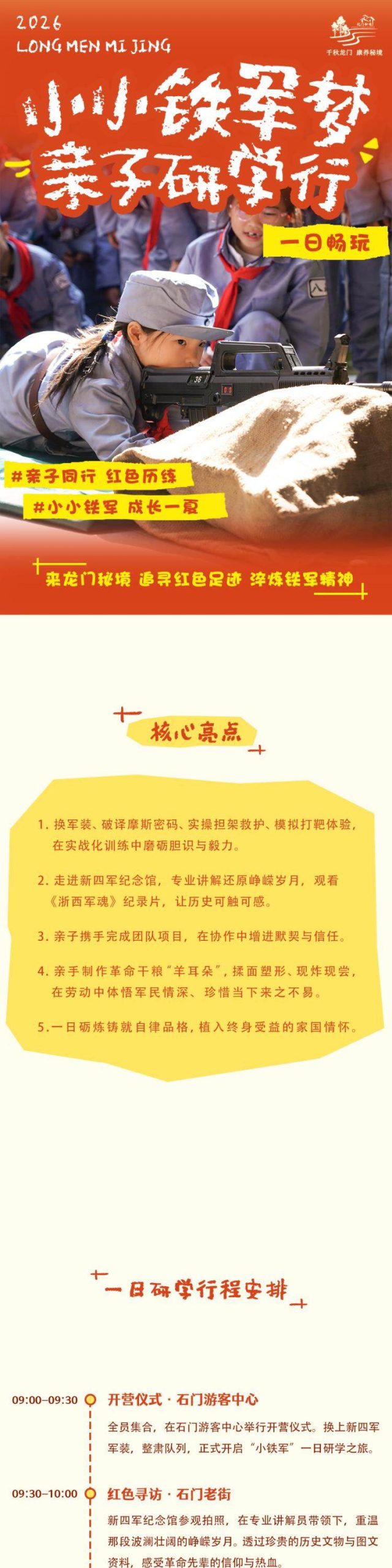 图片[1]-亲子畅玩一日行-龙门秘境