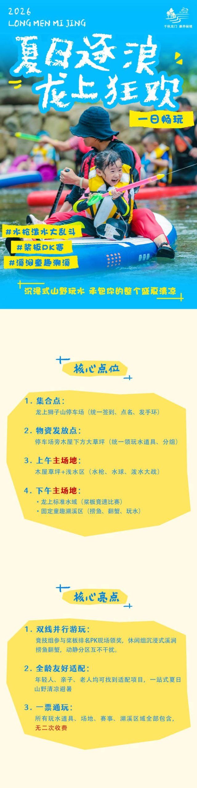 图片[4]-亲子畅玩一日行-龙门秘境