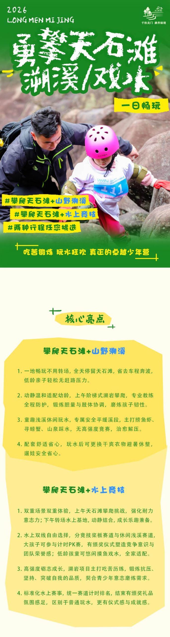 图片[11]-亲子畅玩一日行-龙门秘境