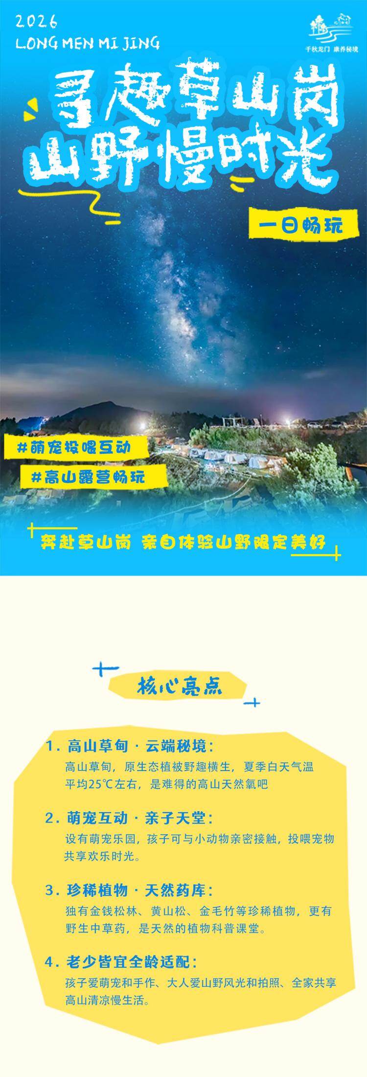 图片[16]-亲子畅玩一日行-龙门秘境