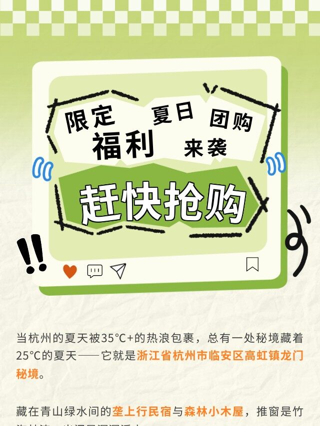 图片[1]-2026垄上行民宿&森林小木屋限定夏日团购福利来袭-龙门秘境