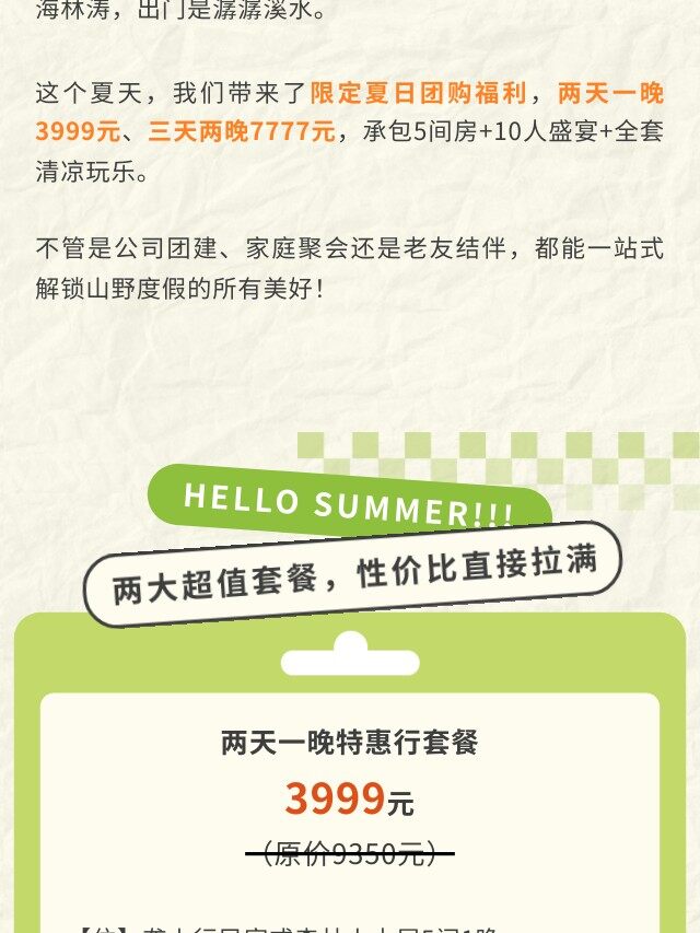 图片[2]-2026垄上行民宿&森林小木屋限定夏日团购福利来袭-龙门秘境