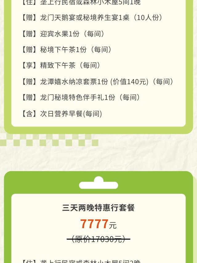 图片[3]-2026垄上行民宿&森林小木屋限定夏日团购福利来袭-龙门秘境