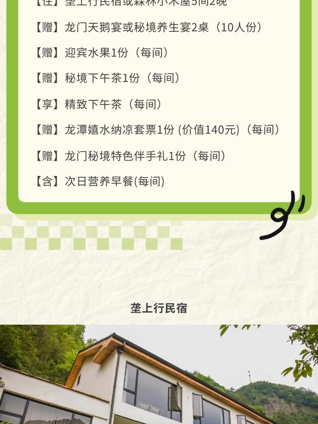 图片[4]-2026垄上行民宿&森林小木屋限定夏日团购福利来袭-龙门秘境