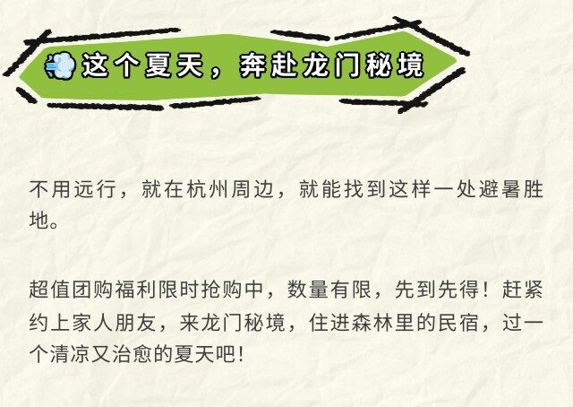 图片[26]-2026垄上行民宿&森林小木屋限定夏日团购福利来袭-龙门秘境