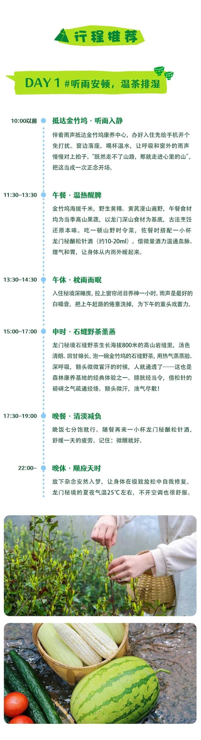 图片[1]-雨天端午·茶引归真 2天1晚疗愈-龙门秘境