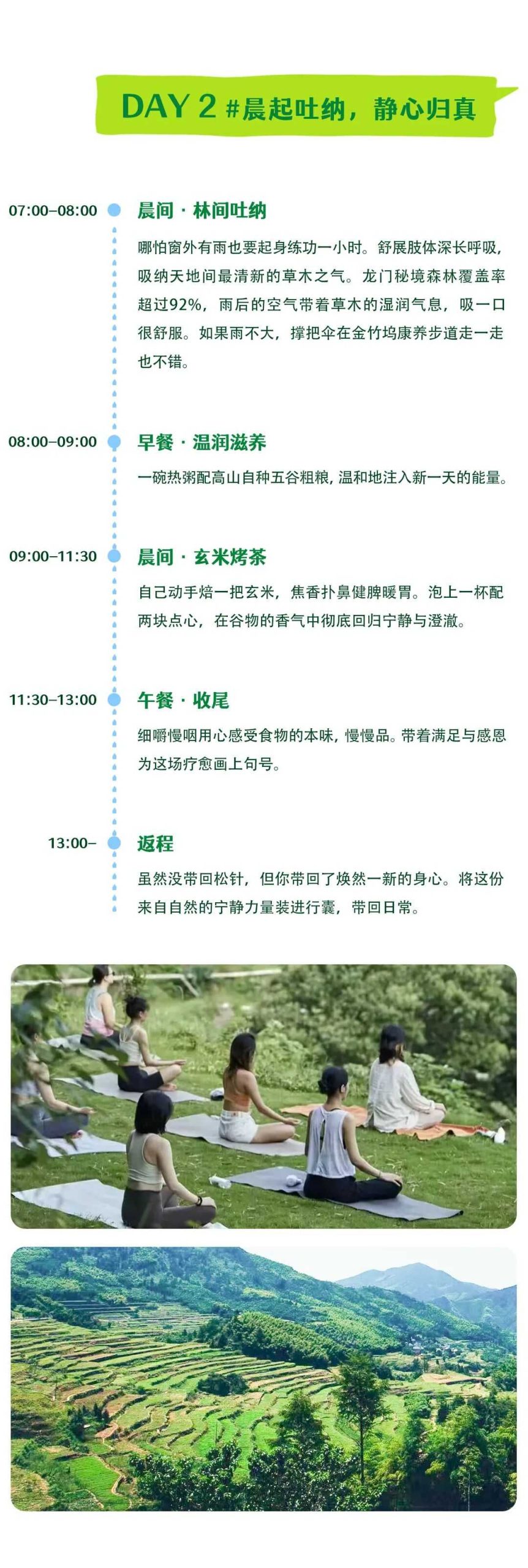图片[2]-雨天端午·茶引归真 2天1晚疗愈-龙门秘境