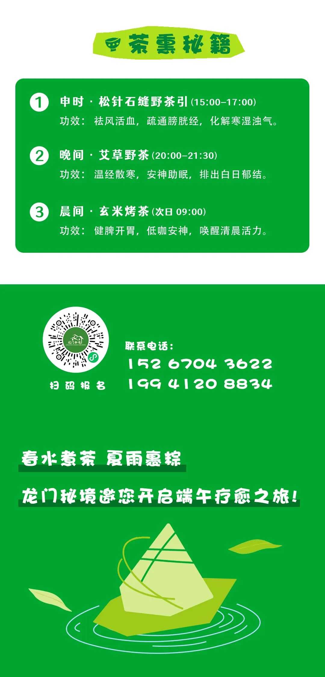 图片[3]-雨天端午·茶引归真 2天1晚疗愈-龙门秘境