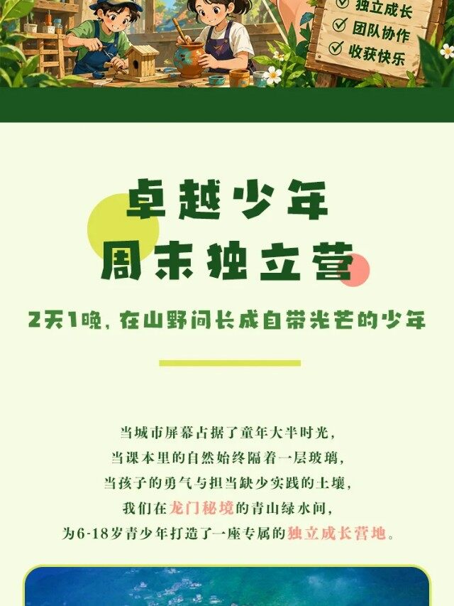 图片[2]-卓越少年周末独立营 | 2天1晚，在山野间长成自带光芒的少年-龙门秘境
