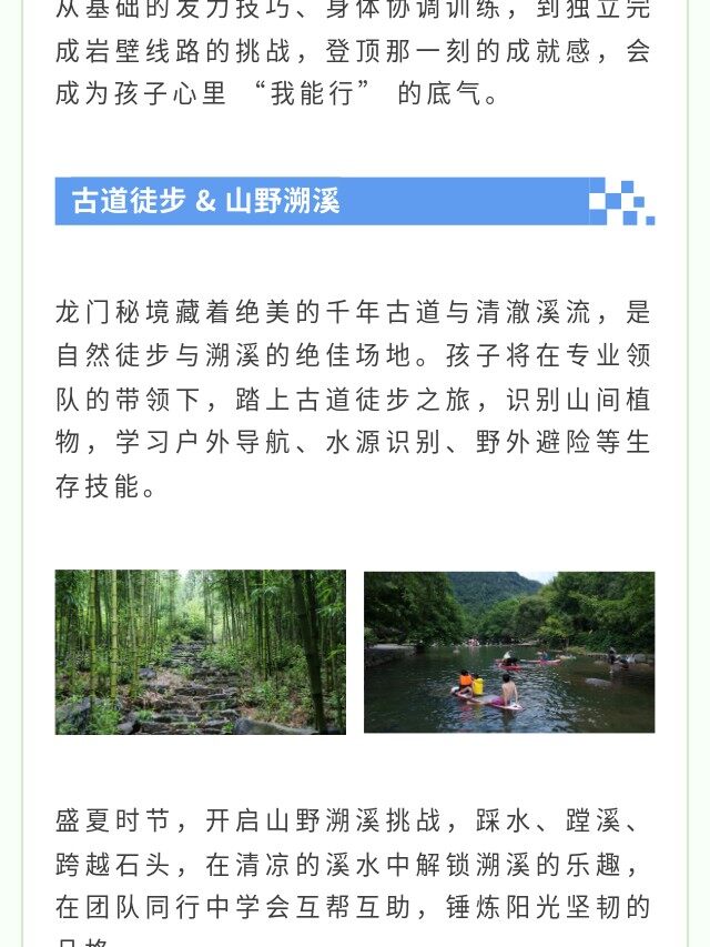 图片[16]-卓越少年周末独立营 | 2天1晚，在山野间长成自带光芒的少年-龙门秘境