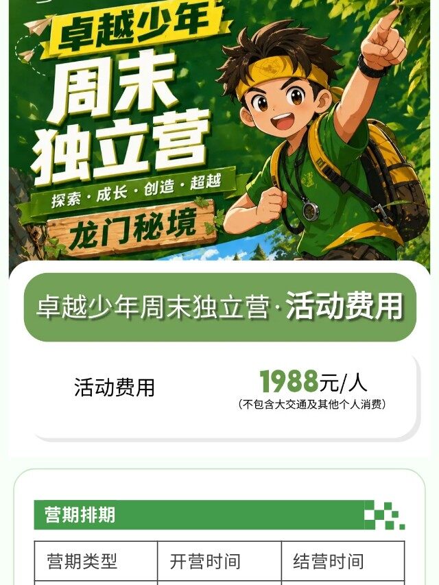 图片[31]-卓越少年周末独立营 | 2天1晚，在山野间长成自带光芒的少年-龙门秘境