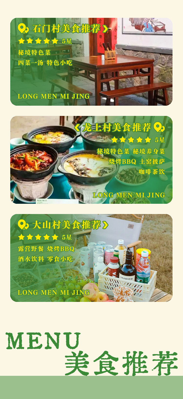 图片[1]-餐饮预定-龙门秘境