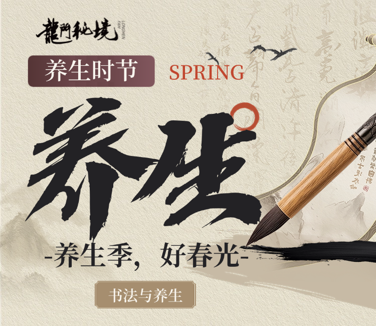 养生季·好春光-龙门秘境