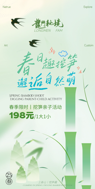 春季挖笋亲子活动 1大1 小-龙门秘境