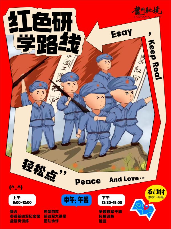 红色研学路线单人票-龙门秘境