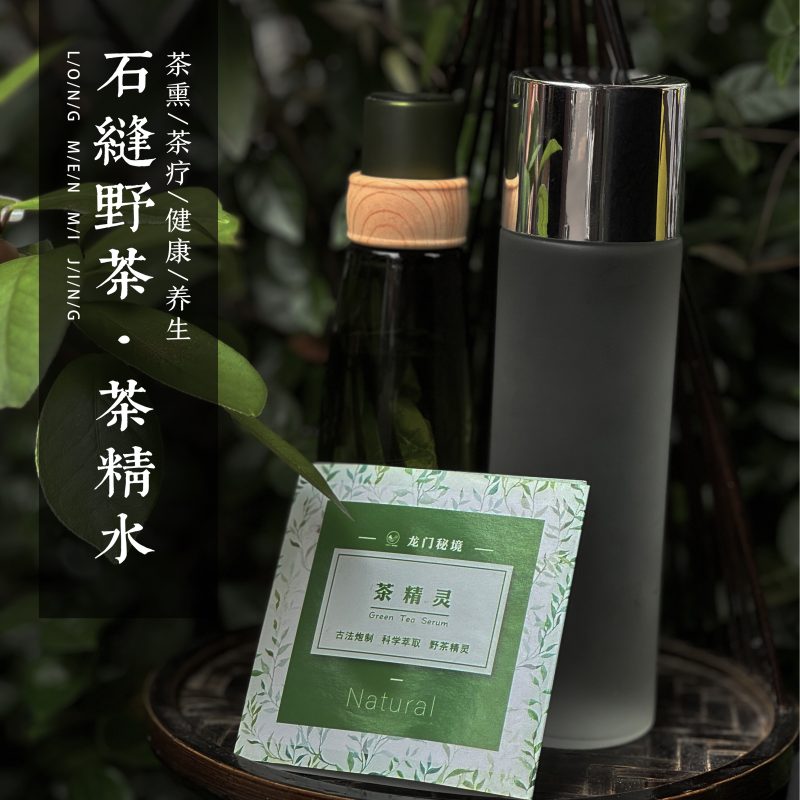 石缝野茶茶精水套装-龙门秘境