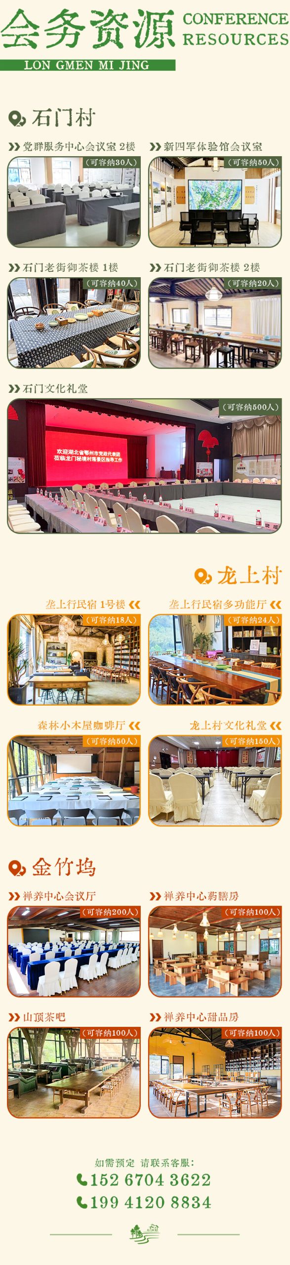 图片[1]-会务资源-龙门秘境