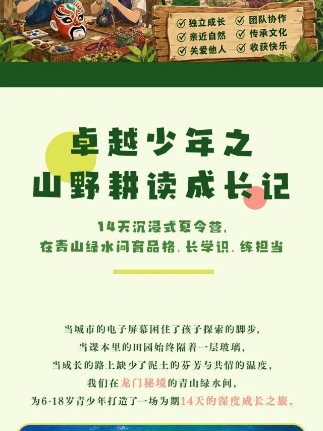 图片[2]-卓越少年之山野耕读成长记 | 14 天沉浸式夏令营，在青山绿水间育品格、长学识、练担当-龙门秘境