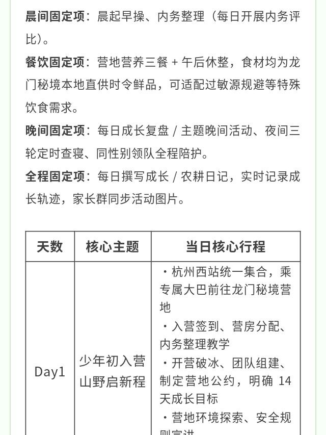 图片[34]-卓越少年之山野耕读成长记 | 14 天沉浸式夏令营，在青山绿水间育品格、长学识、练担当-龙门秘境