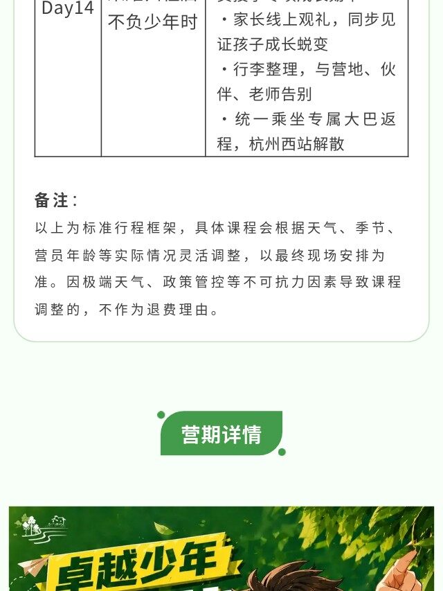 图片[41]-卓越少年之山野耕读成长记 | 14 天沉浸式夏令营，在青山绿水间育品格、长学识、练担当-龙门秘境