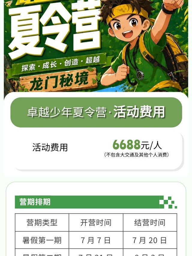 图片[42]-卓越少年之山野耕读成长记 | 14 天沉浸式夏令营，在青山绿水间育品格、长学识、练担当-龙门秘境