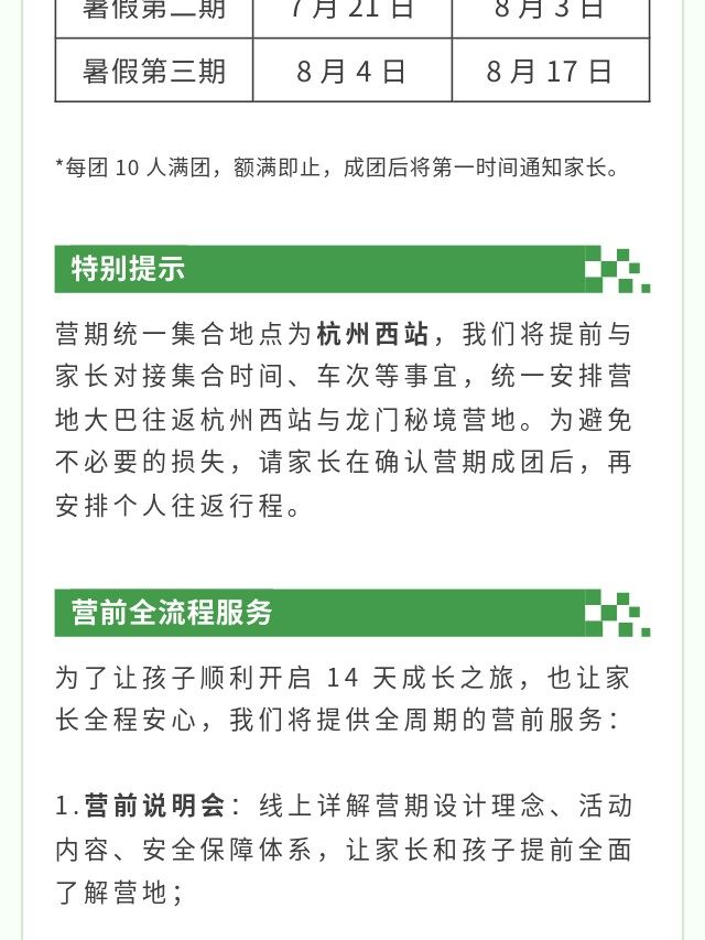 图片[43]-卓越少年之山野耕读成长记 | 14 天沉浸式夏令营，在青山绿水间育品格、长学识、练担当-龙门秘境